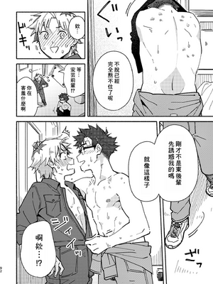 (野郎フェス2025) [麦茶房 (黒豆麦茶)] ボーイフレンド2 -黒豆麦茶 短編集- [中国翻訳] [DL版]_6901072_091