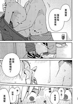 (野郎フェス2025) [麦茶房 (黒豆麦茶)] ボーイフレンド2 -黒豆麦茶 短編集- [中国翻訳] [DL版]_6901072_092