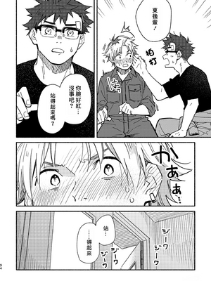 (野郎フェス2025) [麦茶房 (黒豆麦茶)] ボーイフレンド2 -黒豆麦茶 短編集- [中国翻訳] [DL版]_6901072_093