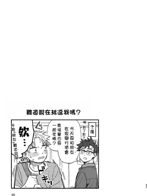 (野郎フェス2025) [麦茶房 (黒豆麦茶)] ボーイフレンド2 -黒豆麦茶 短編集- [中国翻訳] [DL版]_6901072_094