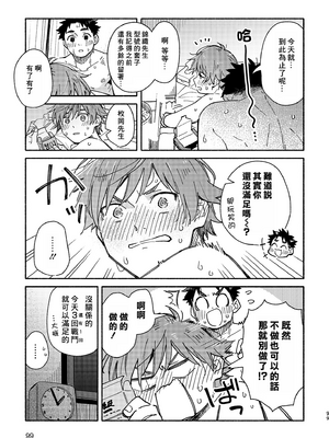 (野郎フェス2025) [麦茶房 (黒豆麦茶)] ボーイフレンド2 -黒豆麦茶 短編集- [中国翻訳] [DL版]_6901072_098