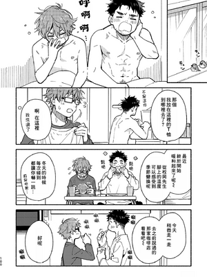 (野郎フェス2025) [麦茶房 (黒豆麦茶)] ボーイフレンド2 -黒豆麦茶 短編集- [中国翻訳] [DL版]_6901072_099