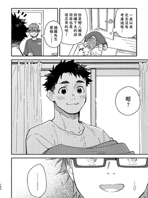 (野郎フェス2025) [麦茶房 (黒豆麦茶)] ボーイフレンド2 -黒豆麦茶 短編集- [中国翻訳] [DL版]_6901072_101