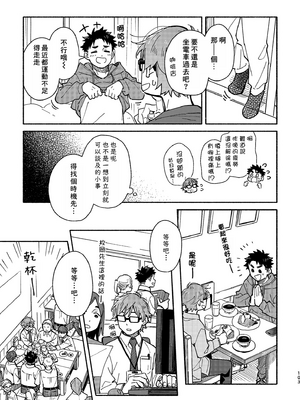 (野郎フェス2025) [麦茶房 (黒豆麦茶)] ボーイフレンド2 -黒豆麦茶 短編集- [中国翻訳] [DL版]_6901072_102