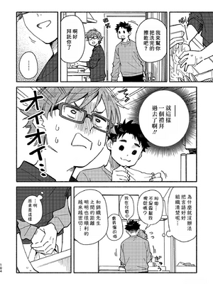 (野郎フェス2025) [麦茶房 (黒豆麦茶)] ボーイフレンド2 -黒豆麦茶 短編集- [中国翻訳] [DL版]_6901072_103