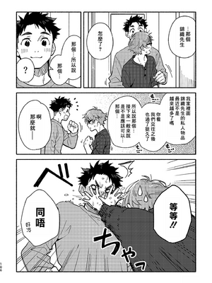 (野郎フェス2025) [麦茶房 (黒豆麦茶)] ボーイフレンド2 -黒豆麦茶 短編集- [中国翻訳] [DL版]_6901072_105