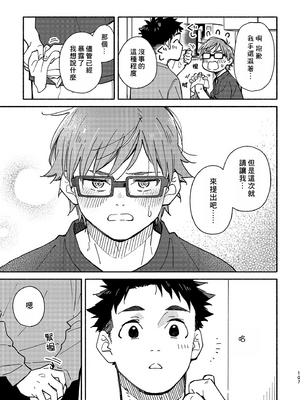 (野郎フェス2025) [麦茶房 (黒豆麦茶)] ボーイフレンド2 -黒豆麦茶 短編集- [中国翻訳] [DL版]_6901072_106