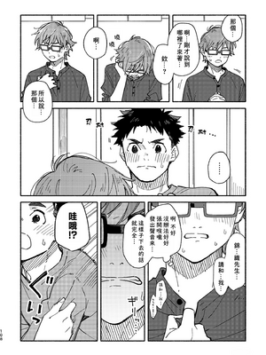 (野郎フェス2025) [麦茶房 (黒豆麦茶)] ボーイフレンド2 -黒豆麦茶 短編集- [中国翻訳] [DL版]_6901072_107