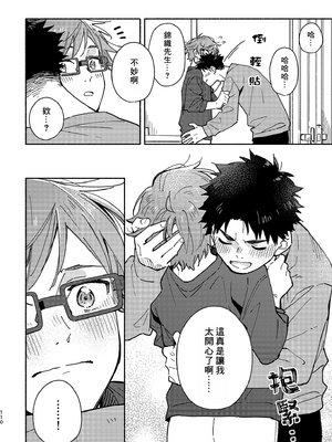 (野郎フェス2025) [麦茶房 (黒豆麦茶)] ボーイフレンド2 -黒豆麦茶 短編集- [中国翻訳] [DL版]_6901072_109