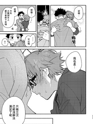 (野郎フェス2025) [麦茶房 (黒豆麦茶)] ボーイフレンド2 -黒豆麦茶 短編集- [中国翻訳] [DL版]_6901072_110