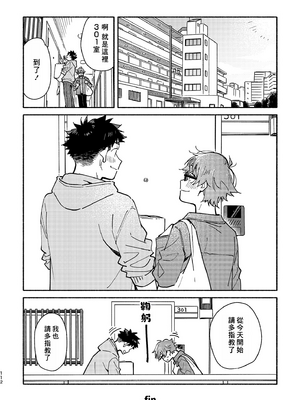 (野郎フェス2025) [麦茶房 (黒豆麦茶)] ボーイフレンド2 -黒豆麦茶 短編集- [中国翻訳] [DL版]_6901072_111