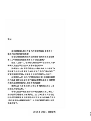 (野郎フェス2025) [麦茶房 (黒豆麦茶)] ボーイフレンド2 -黒豆麦茶 短編集- [中国翻訳] [DL版]_6901072_112