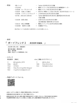 (野郎フェス2025) [麦茶房 (黒豆麦茶)] ボーイフレンド2 -黒豆麦茶 短編集- [中国翻訳] [DL版]_6901072_113