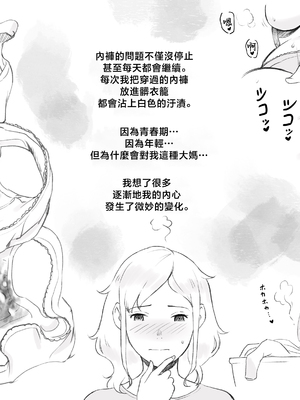 [pink-noise] パパにはないしょ [中国翻訳]_09