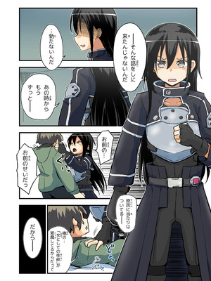 (C107) [埋まり屋 (D-2)] キリ娘ルート Another #10 前編 〜夢の終わり、そして… VRシンクロ絶頂編〜 (ソードアート・オンライン)_09