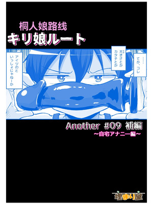 [埋まり屋 (D-2)] キリ娘ルート Another #09 補編 ～自宅アナニー編～ (ソードアート・オンライン) [中国翻訳] [DL版]_20
