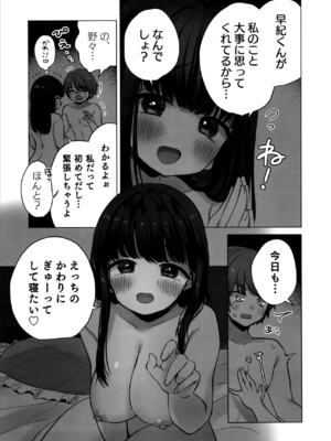 (C103) [ひつじだ (くまでら)] TS俺。彼女にた～っぷり愛される話♡_04
