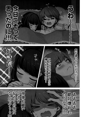 (C103) [ひつじだ (くまでら)] TS俺。彼女にた～っぷり愛される話♡_05