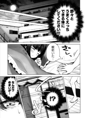 (C103) [ひつじだ (くまでら)] TS俺。彼女にた～っぷり愛される話♡_06