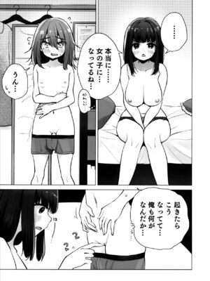 (C103) [ひつじだ (くまでら)] TS俺。彼女にた～っぷり愛される話♡_10