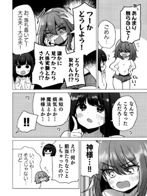(C103) [ひつじだ (くまでら)] TS俺。彼女にた～っぷり愛される話♡_11