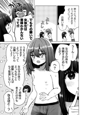 (C103) [ひつじだ (くまでら)] TS俺。彼女にた～っぷり愛される話♡_12