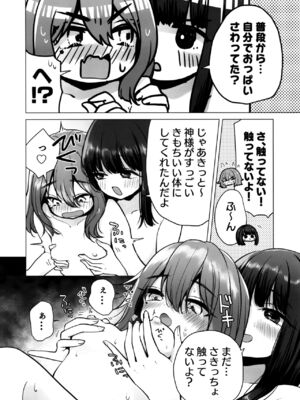 (C103) [ひつじだ (くまでら)] TS俺。彼女にた～っぷり愛される話♡_15