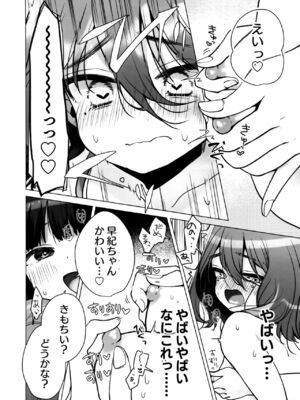 (C103) [ひつじだ (くまでら)] TS俺。彼女にた～っぷり愛される話♡_17