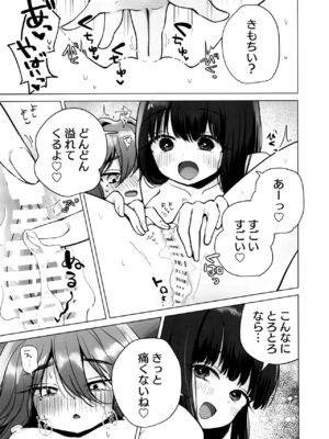 (C103) [ひつじだ (くまでら)] TS俺。彼女にた～っぷり愛される話♡_22