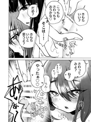 (C103) [ひつじだ (くまでら)] TS俺。彼女にた～っぷり愛される話♡_25