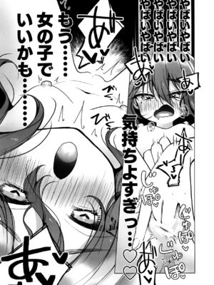 (C103) [ひつじだ (くまでら)] TS俺。彼女にた～っぷり愛される話♡_26