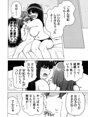 (C103) [ひつじだ (くまでら)] TS俺。彼女にた～っぷり愛される話♡_27