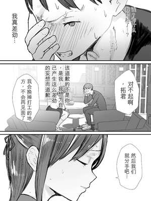 [バケツプリン]描きおろし寝取らせの後悔って遅いみたいよ3.5[无敌的牛头人个人机翻]_29