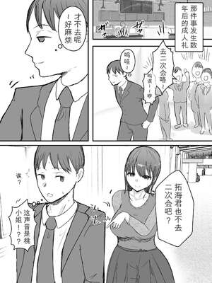 [バケツプリン]描きおろし寝取らせの後悔って遅いみたいよ3.5[无敌的牛头人个人机翻]_33