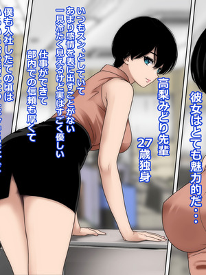 [o157]好きな先輩がヤリチン後輩に一晩で堕とされた_03_pyrp