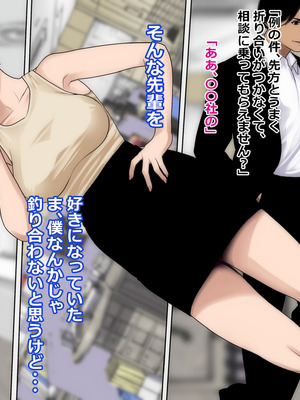 [o157]好きな先輩がヤリチン後輩に一晩で堕とされた_04_yjnj