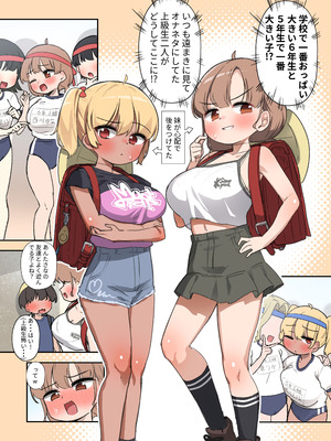 [クロマス]クラスで一番おっぱい大きい子にHさせもてもらえた話○_20_dful