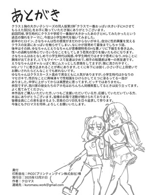 [クロマス]クラスで一番おっぱい大きい子にHさせもてもらえた話○_35_rjhd