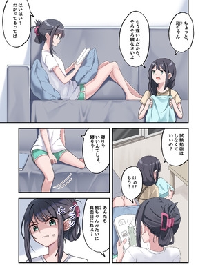 [慈堂莉桜奈] シスターコネクタ [日本語] [DL]_05_nvrt