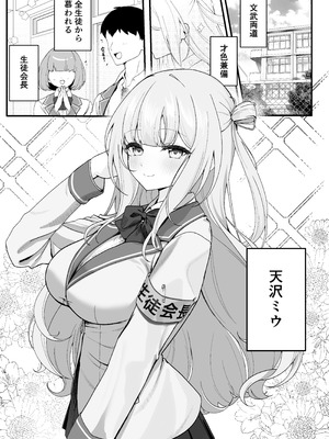 [灯恋堂 (灯凪つゆ)] 生徒会長が俺にだけ甘々すぎる_02_nshd