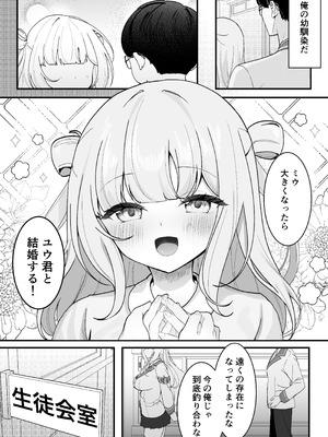 [灯恋堂 (灯凪つゆ)] 生徒会長が俺にだけ甘々すぎる_03_cvhi