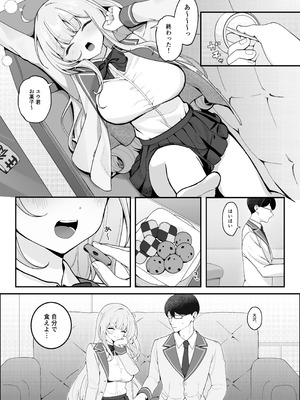 [灯恋堂 (灯凪つゆ)] 生徒会長が俺にだけ甘々すぎる_04_vrhy