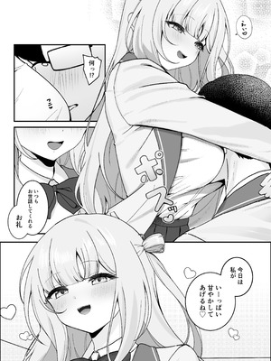 [灯恋堂 (灯凪つゆ)] 生徒会長が俺にだけ甘々すぎる_06_qgks