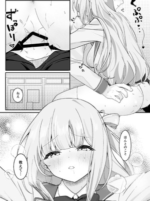 [灯恋堂 (灯凪つゆ)] 生徒会長が俺にだけ甘々すぎる_16_wntc