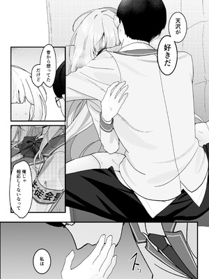 [灯恋堂 (灯凪つゆ)] 生徒会長が俺にだけ甘々すぎる_20_ocwp