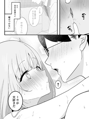 [灯恋堂 (灯凪つゆ)] 生徒会長が俺にだけ甘々すぎる_36_kxlv