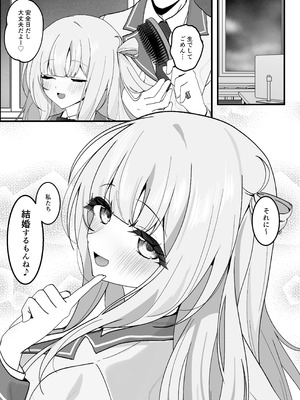 [灯恋堂 (灯凪つゆ)] 生徒会長が俺にだけ甘々すぎる_42_sdjk