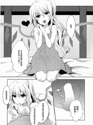 (紅楼夢10) [金魚オリジン (リム)] フランちゃんはお口がじょうず♥ (東方Project)｜芙兰的嘴太棒了❤ [明稿昨拖漢化組]_07_ndpp