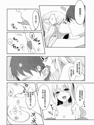 (紅楼夢10) [金魚オリジン (リム)] フランちゃんはお口がじょうず♥ (東方Project)｜芙兰的嘴太棒了❤ [明稿昨拖漢化組]_11_ytut