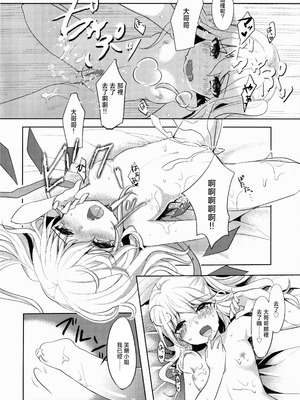 (紅楼夢10) [金魚オリジン (リム)] フランちゃんはお口がじょうず♥ (東方Project)｜芙兰的嘴太棒了❤ [明稿昨拖漢化組]_13_hkcg